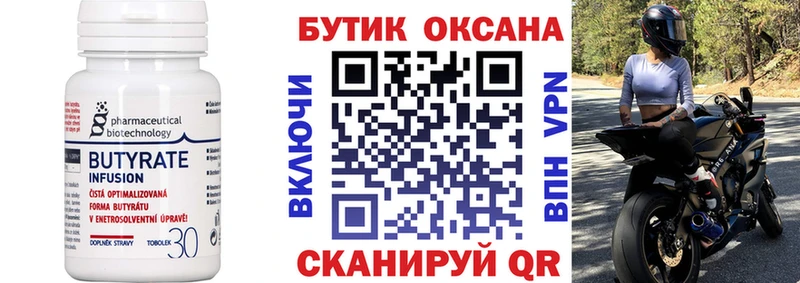 БУТИРАТ оксана  Козельск 